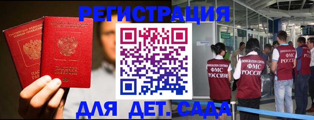 прописка в Корсакове