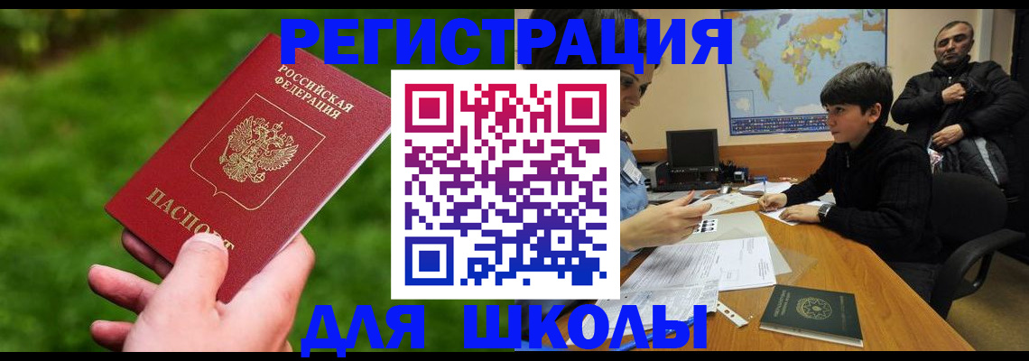 прописка для работы в Корсакове