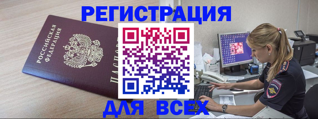 прописка регистрация в Корсакове