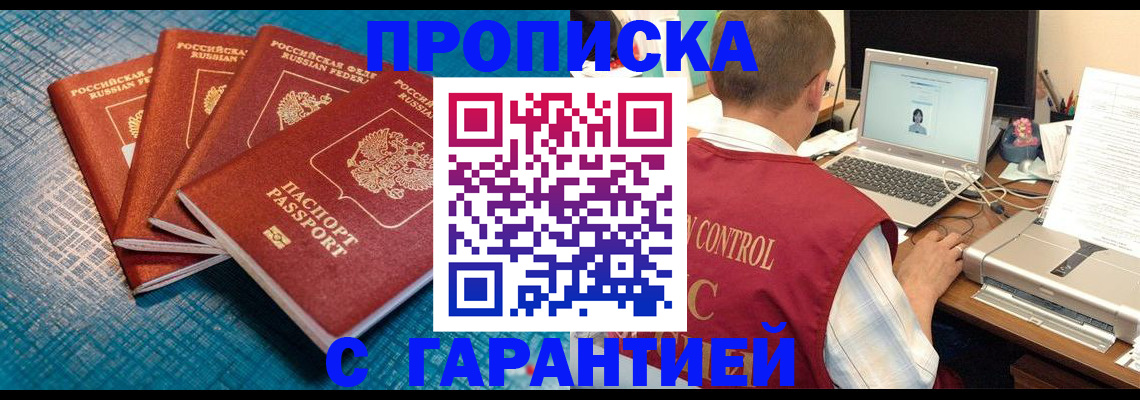 прописка паспорт в Корсакове